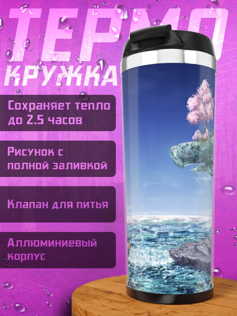 Термокружка Сирно в облаках