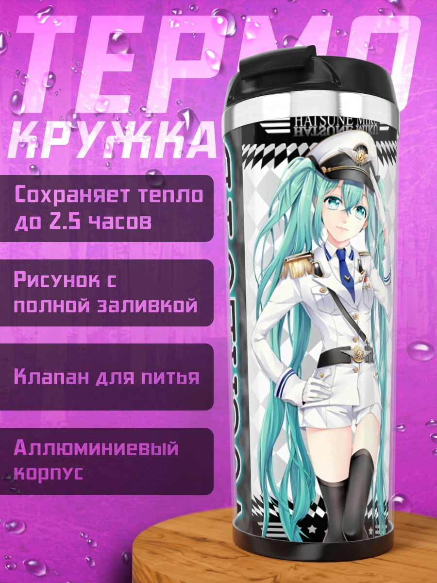 Термокружка Мику Хацунэ и Лука Мегуринэ