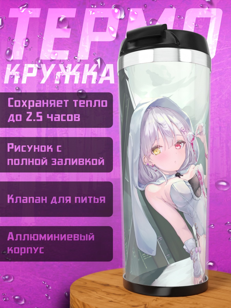 Термокружка Девушка-зайка в городе