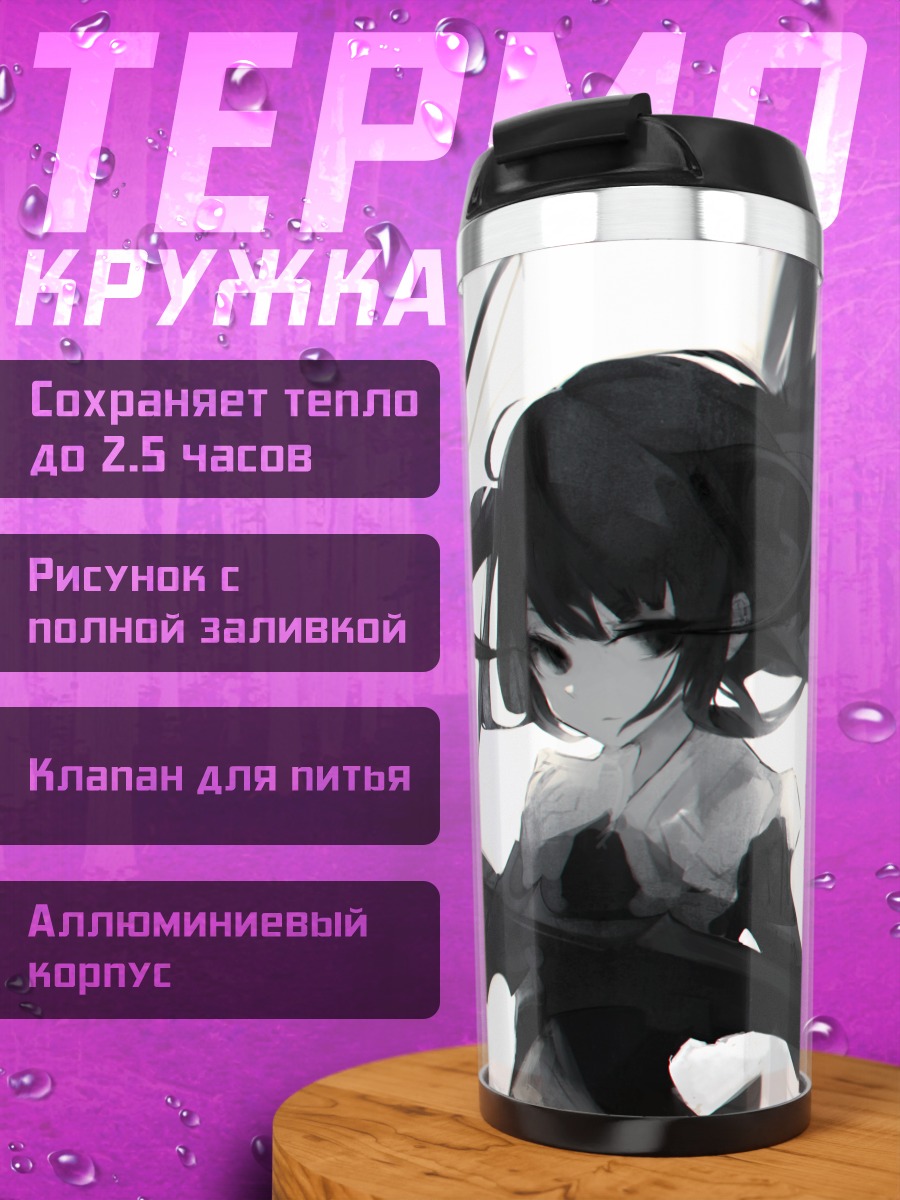 Термокружка Девушка с мечом