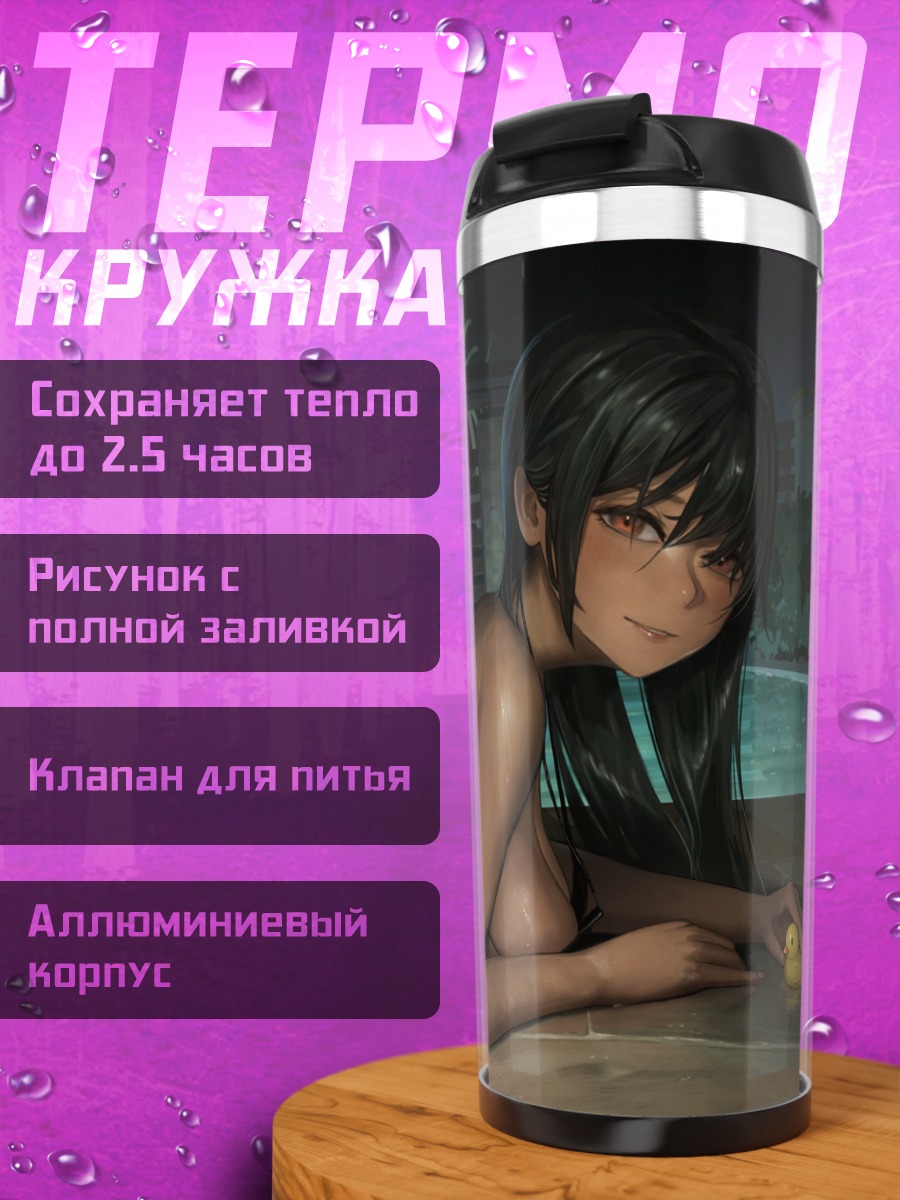 Термокружка Девушка с уточкой
