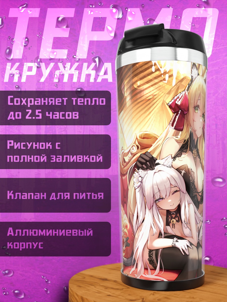 Термокружка Девушки Haze Reverb