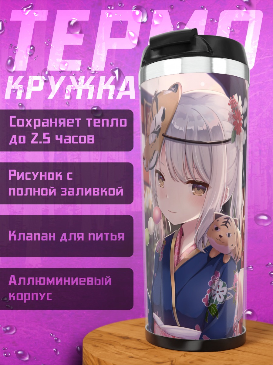 Термокружка Девушка в кимоно