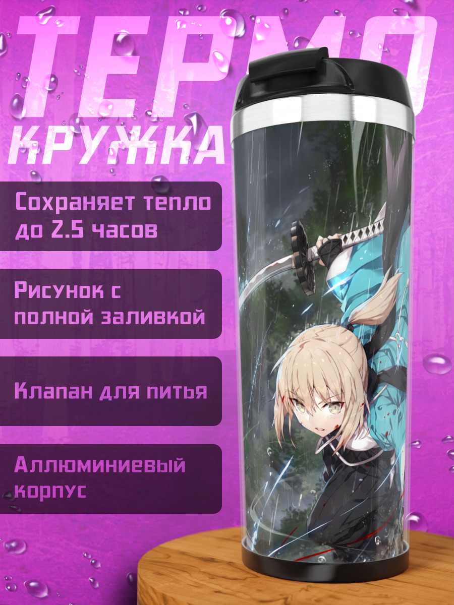 Термокружка Окита Содзи с мечом