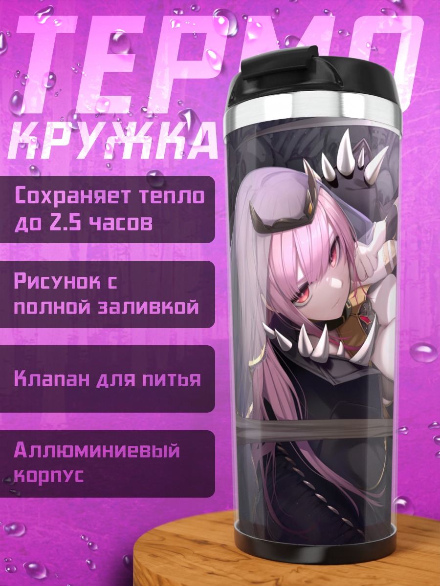Термокружка Мори Каллиопа с косой
