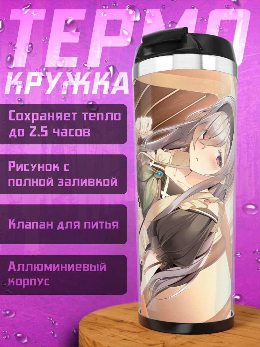 Термокружка Горничная в белье