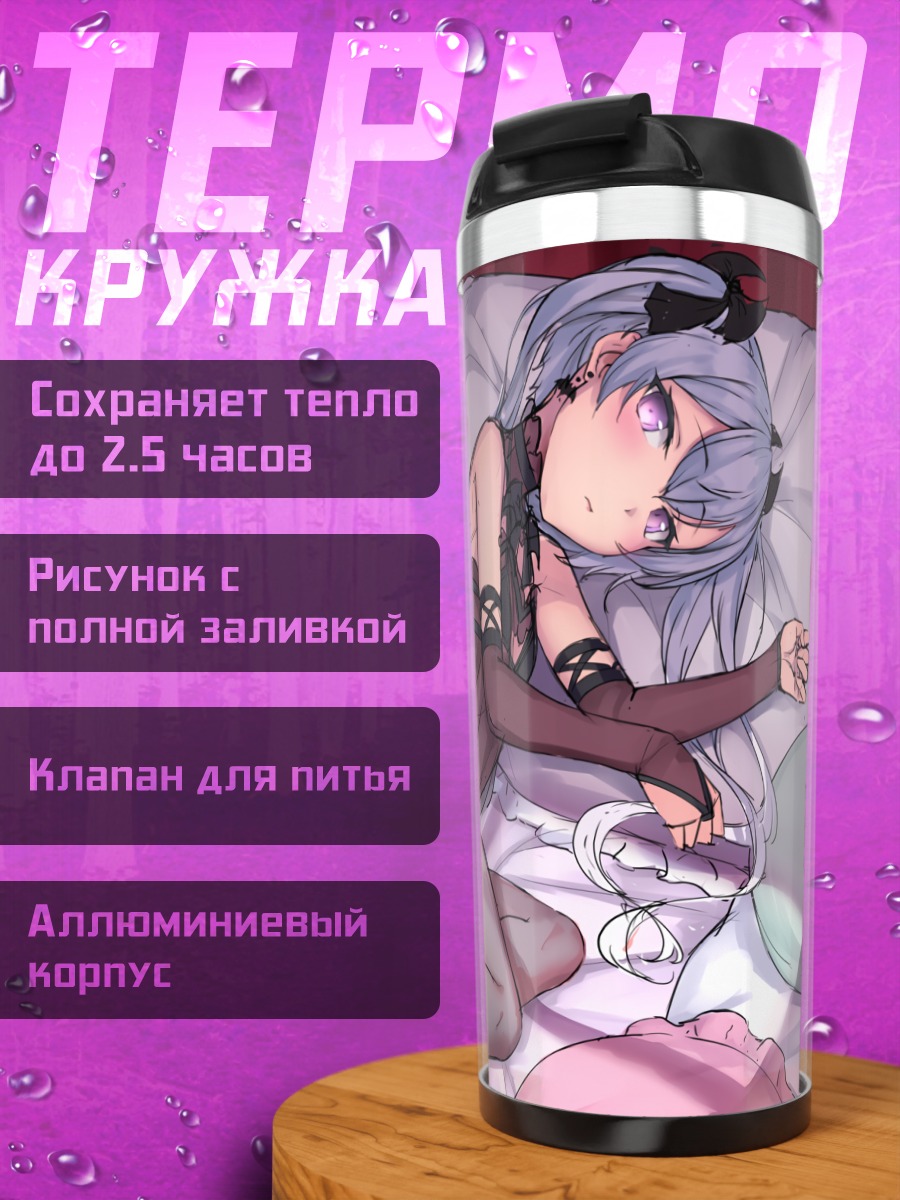 Термокружка Суккуб на кровати