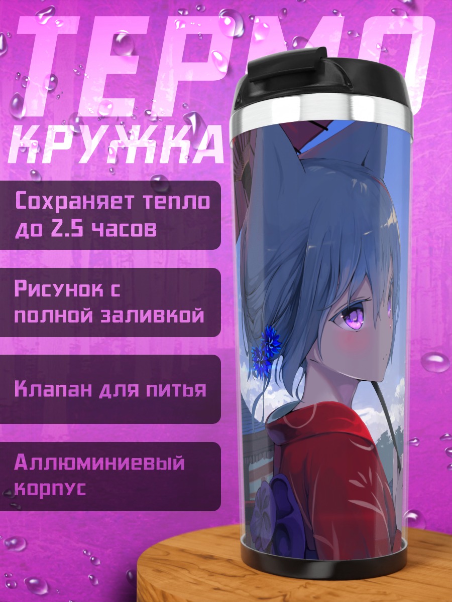 Термокружка Девушка-лиса в кимоно