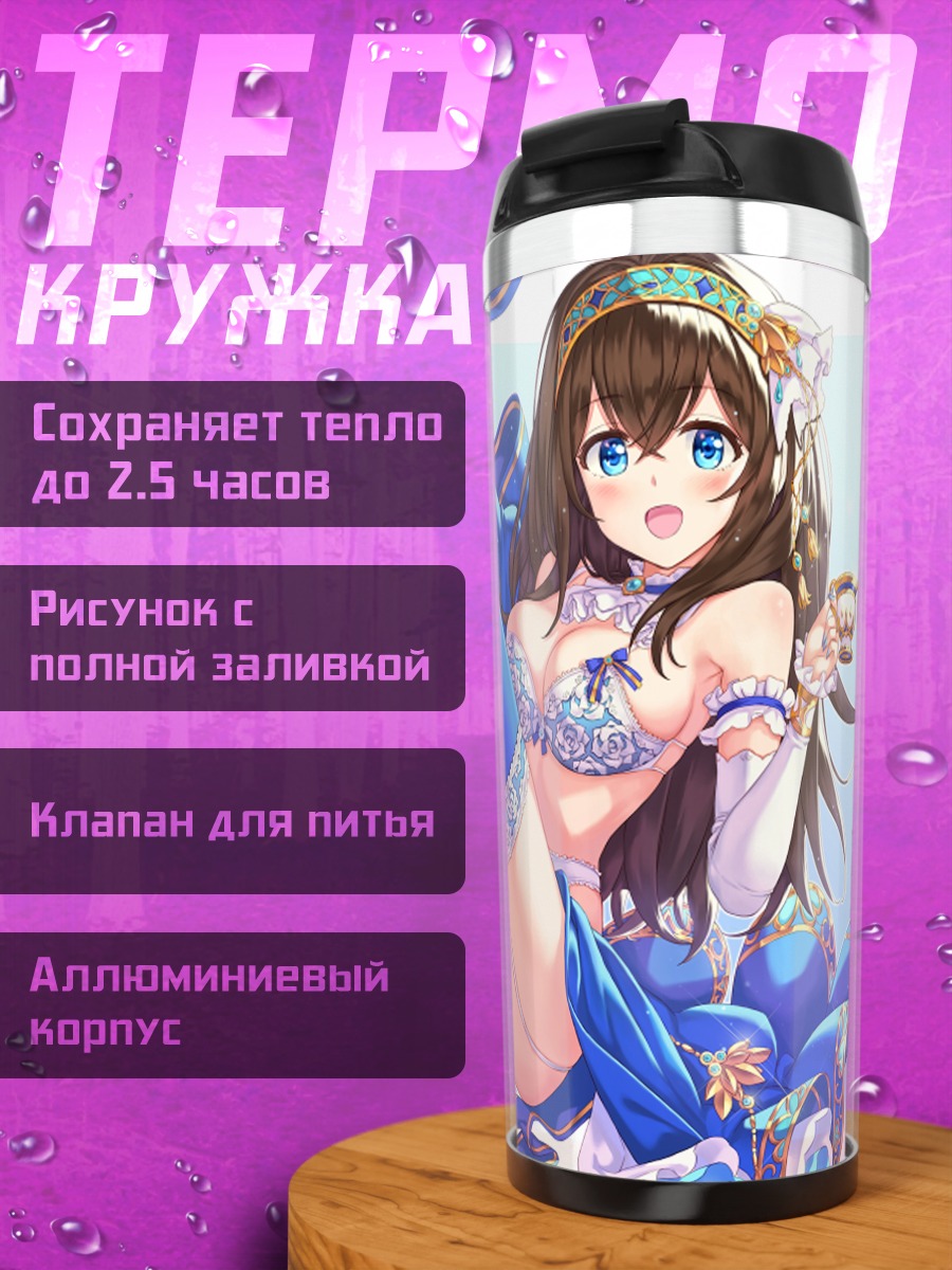 Термокружка Фумика Сагисава в синем