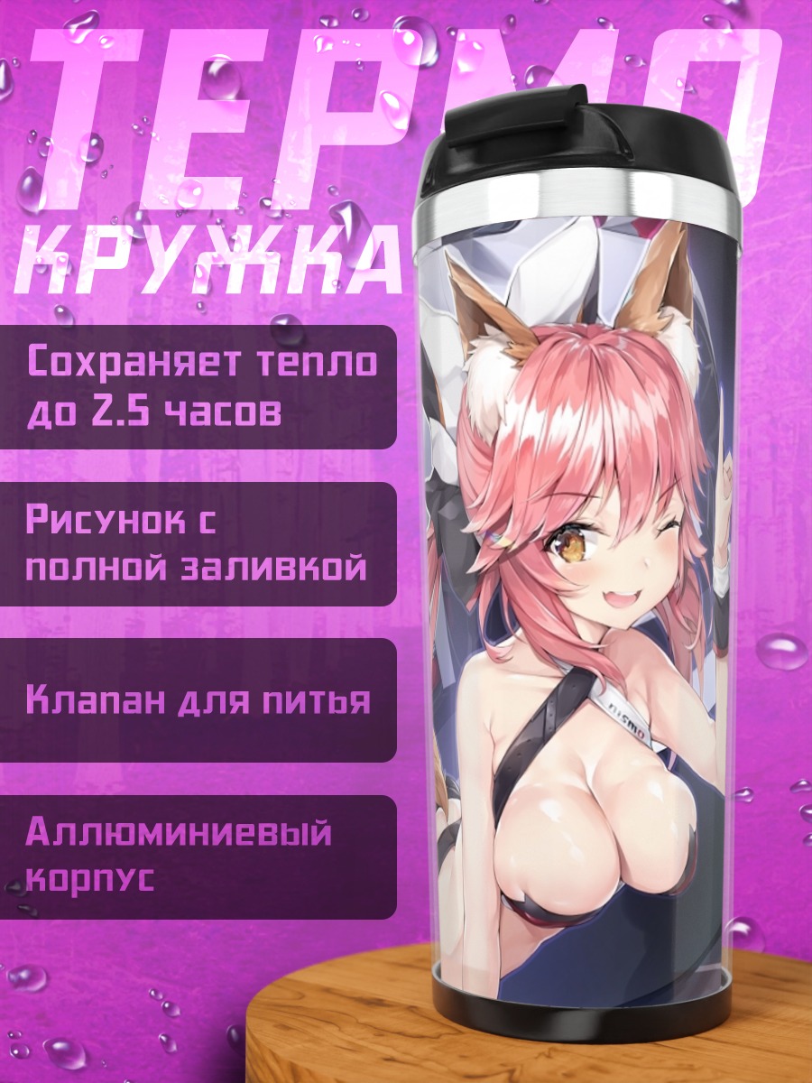 Термокружка Тамамо но Маэ и спорткар