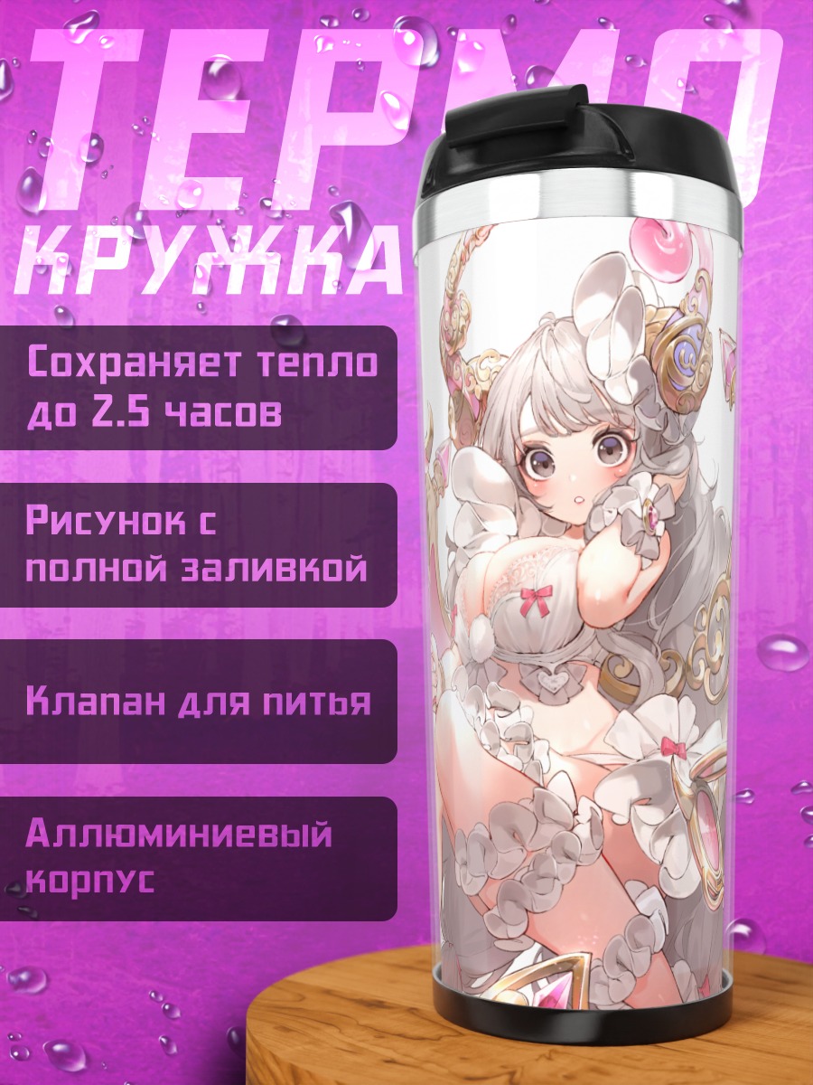 Термокружка Демон в кружевах