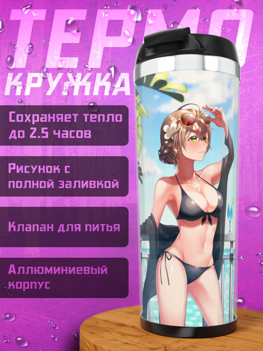 Термокружка Каори Сакурамори на пляже