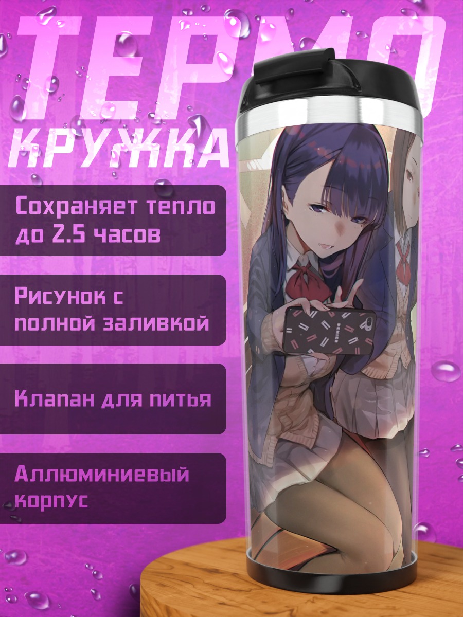 Термокружка Моэги Хоми на скамейке