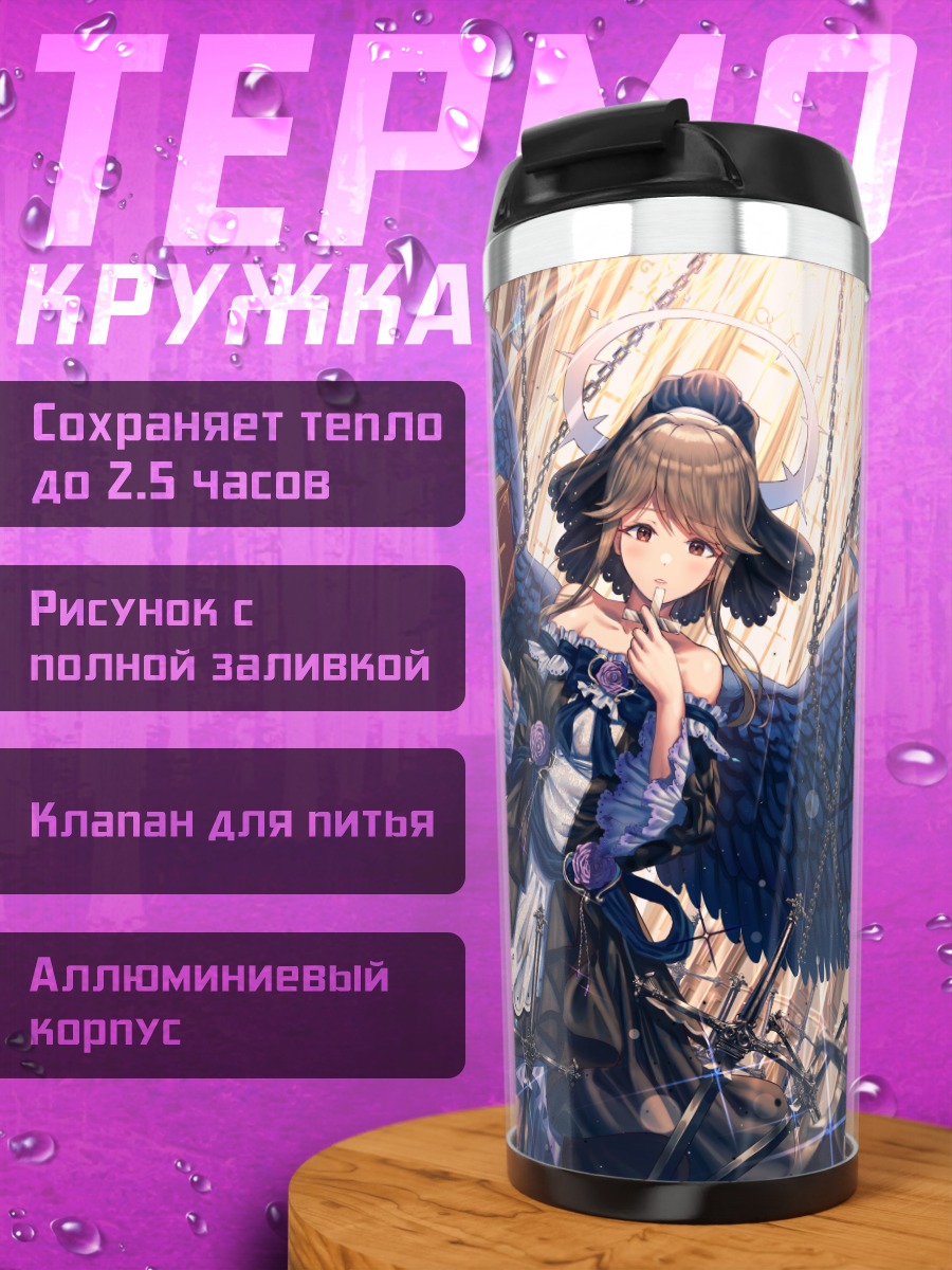 Термокружка Томока Тэнкубаши с книгой
