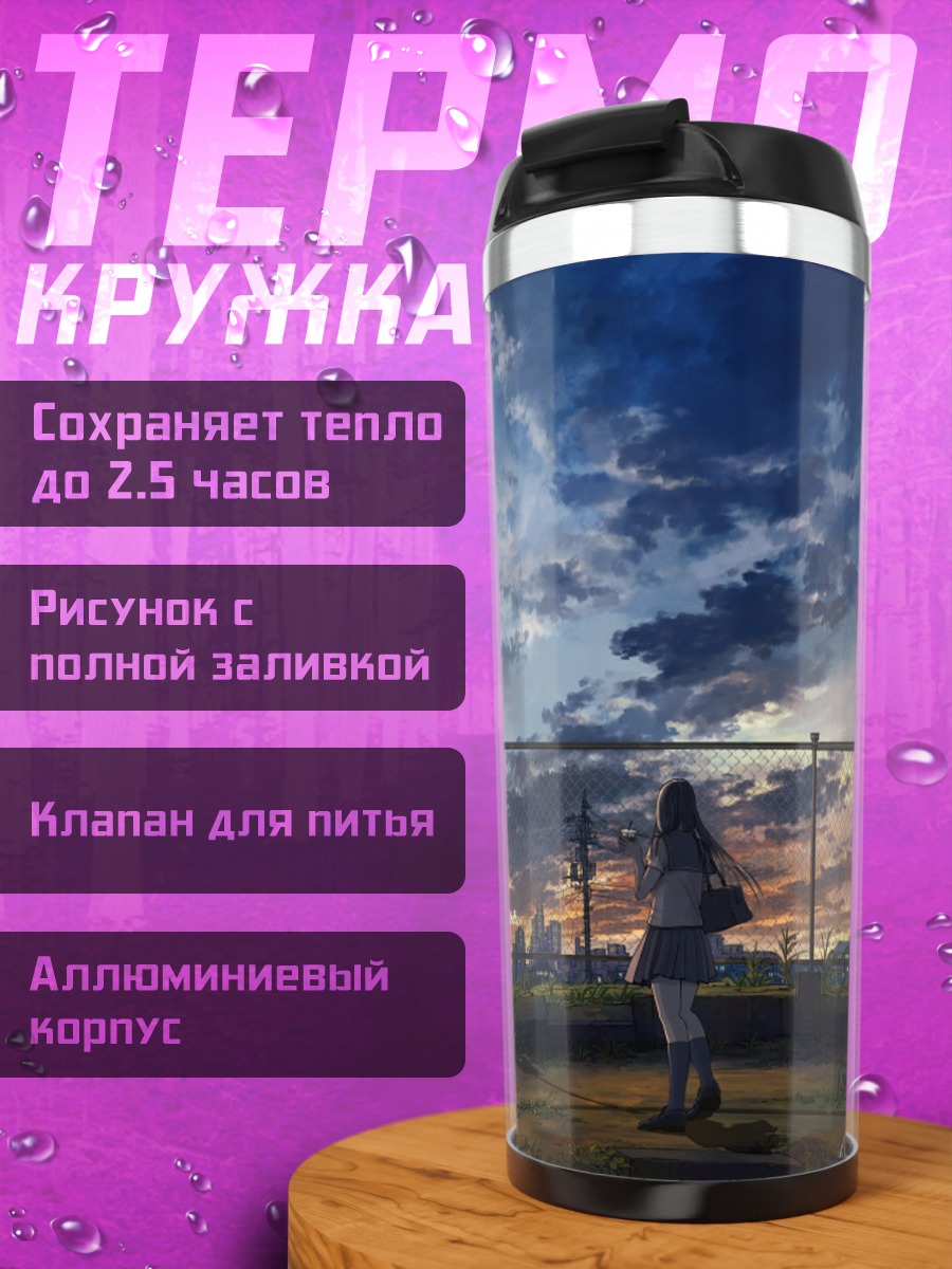 Термокружка Школьница в городе