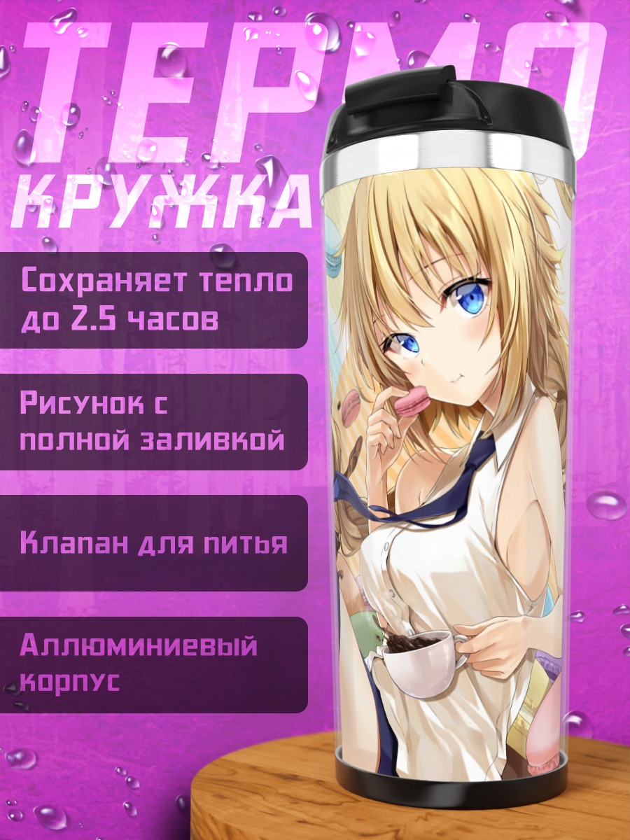 Термокружка Жанна д'Арк с макарунами