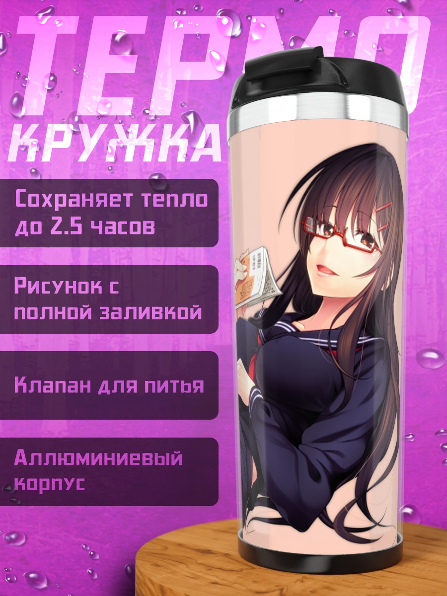 Термокружка Школьница в очках