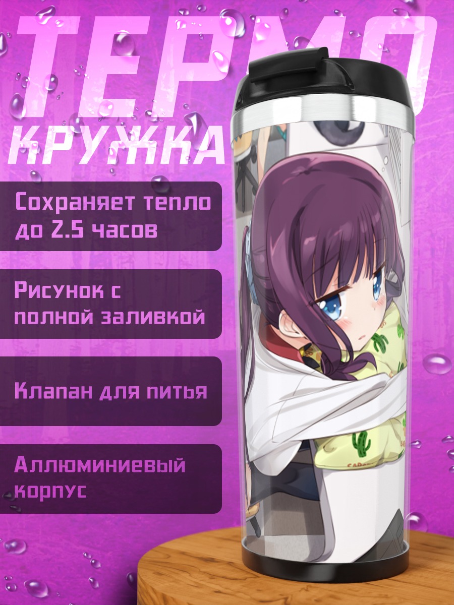 Термокружка Хифуми Такимото в офисе