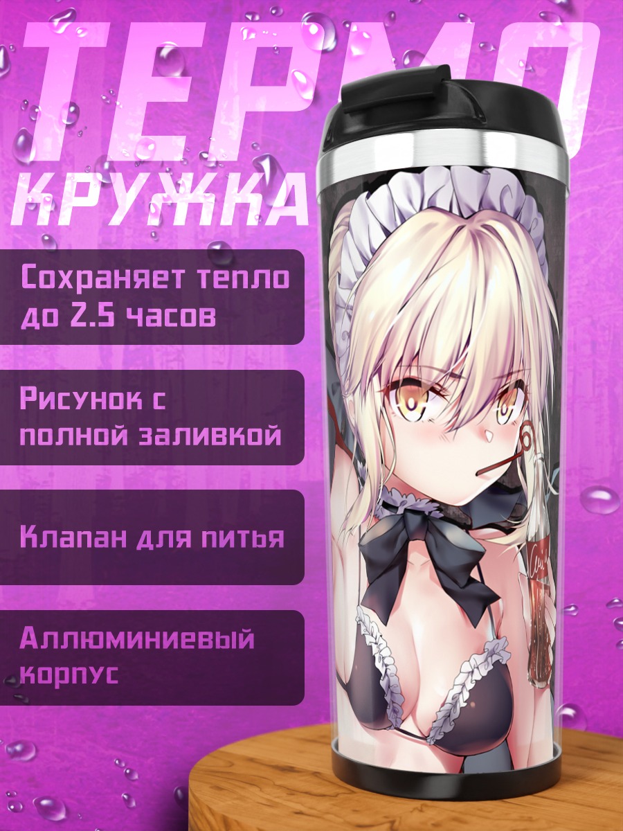 Термокружка Сабер Альтер с напитком