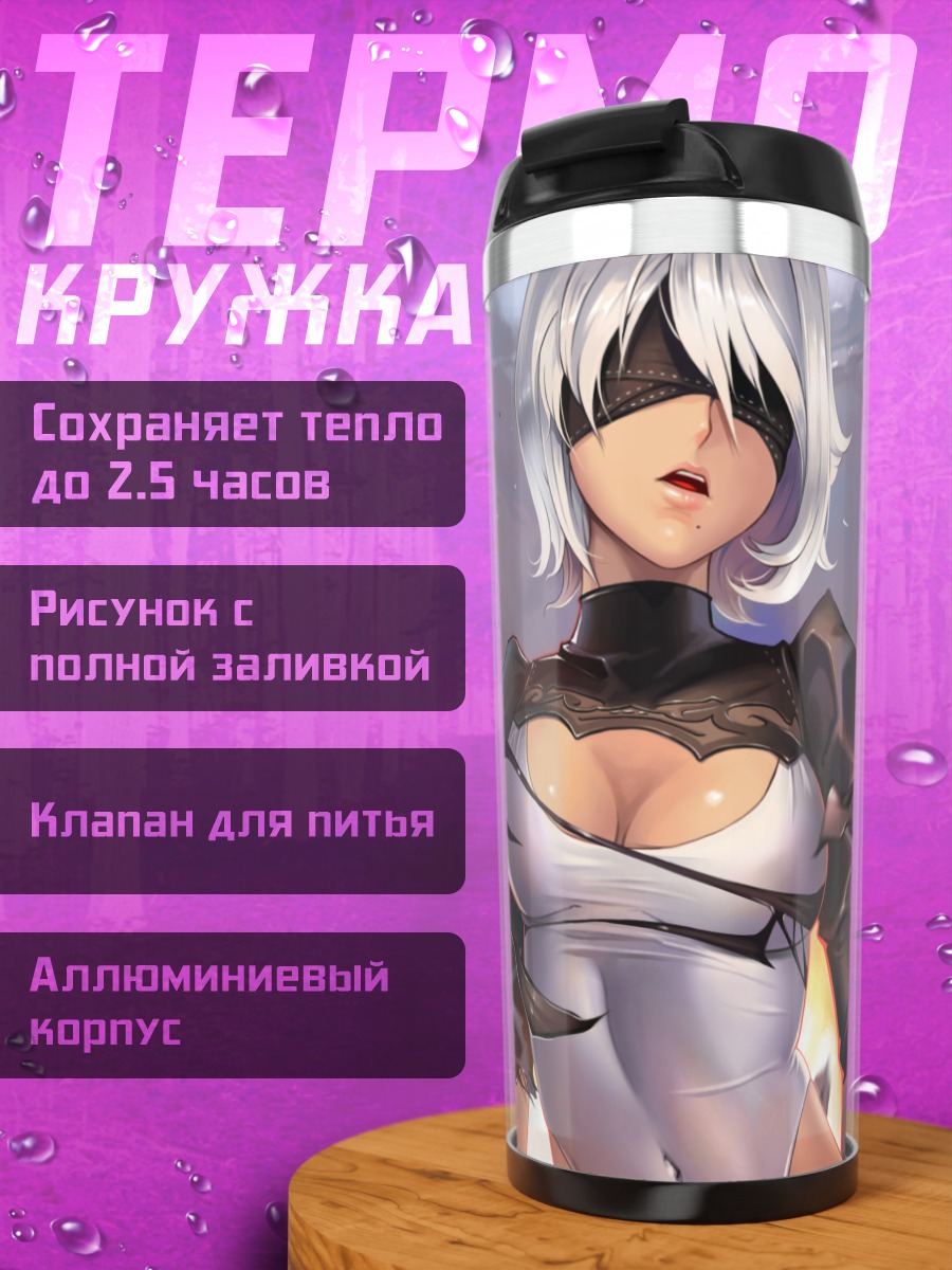 Термокружка 2B в бою