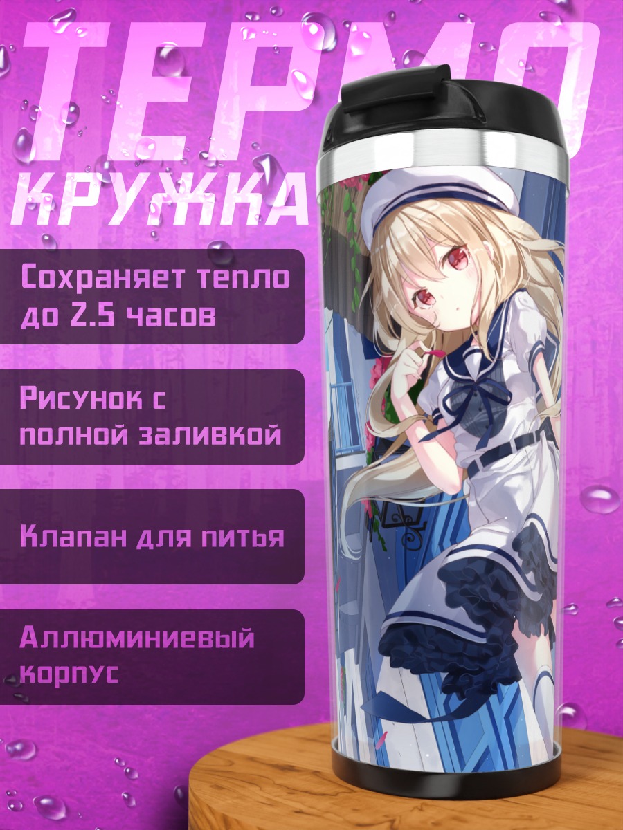 Термокружка Блондинка в цветах