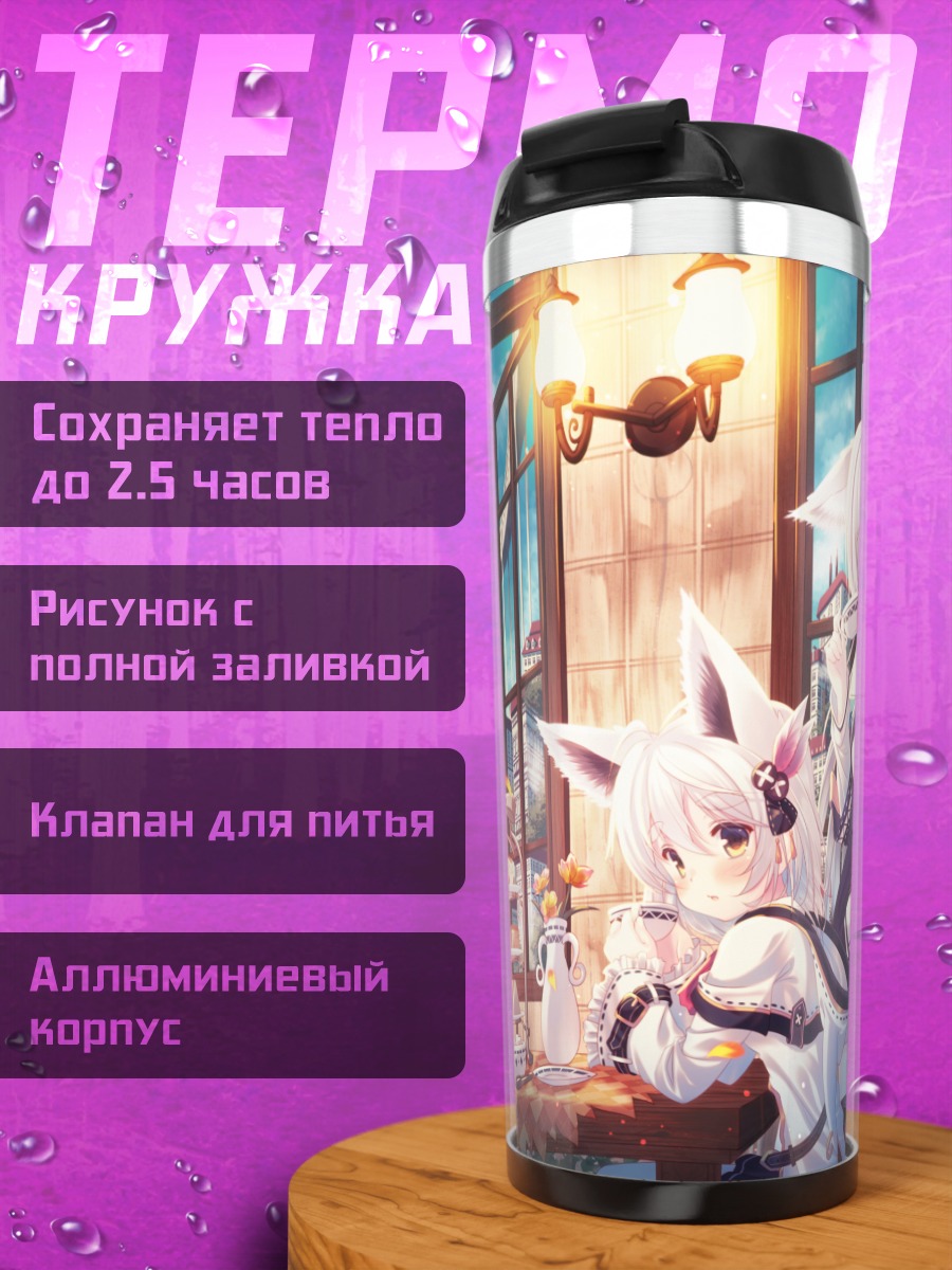 Термокружка Чаепитие в облаках
