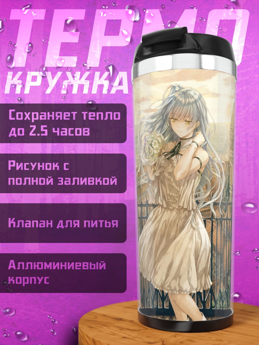 Термокружка Девушка в городе