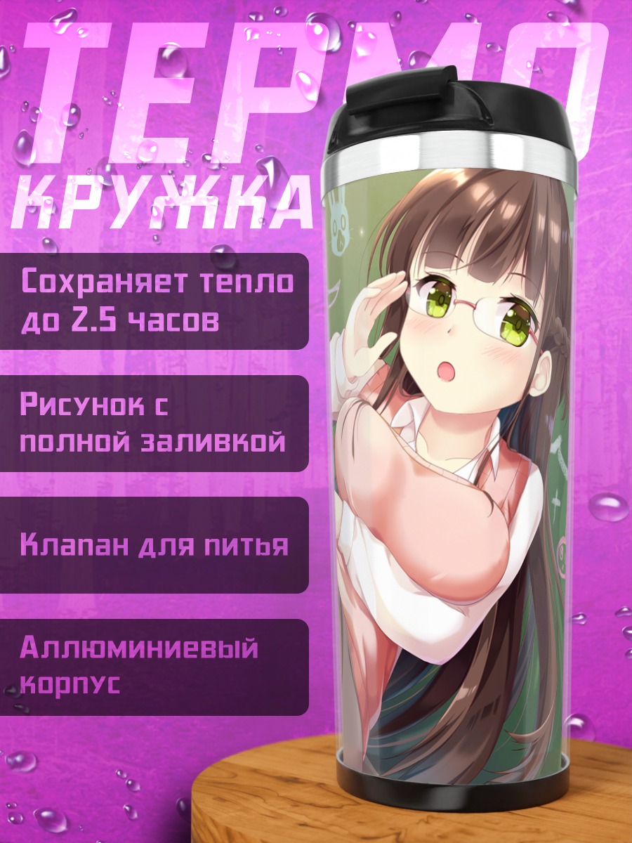 Термокружка Тия Удзимацу в розовом