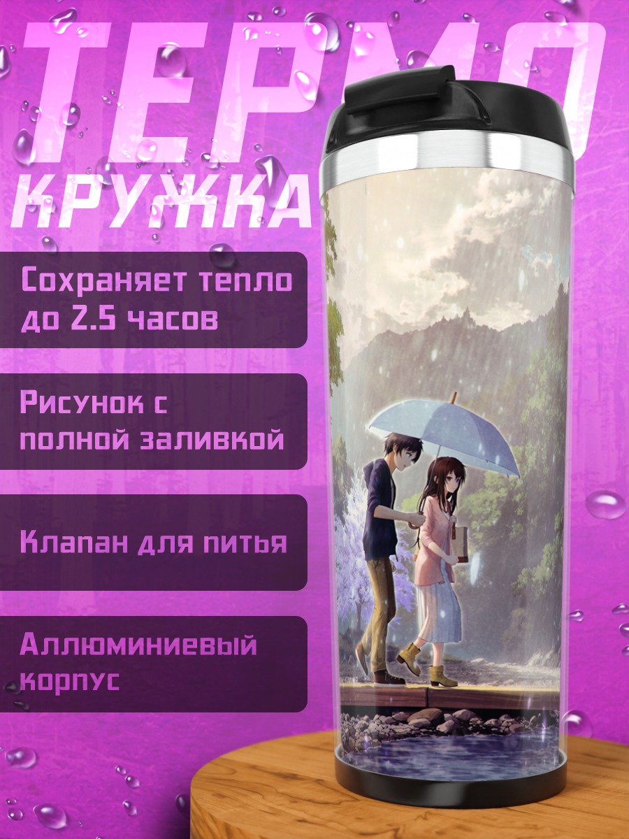 Термокружка Прогулка под дождем