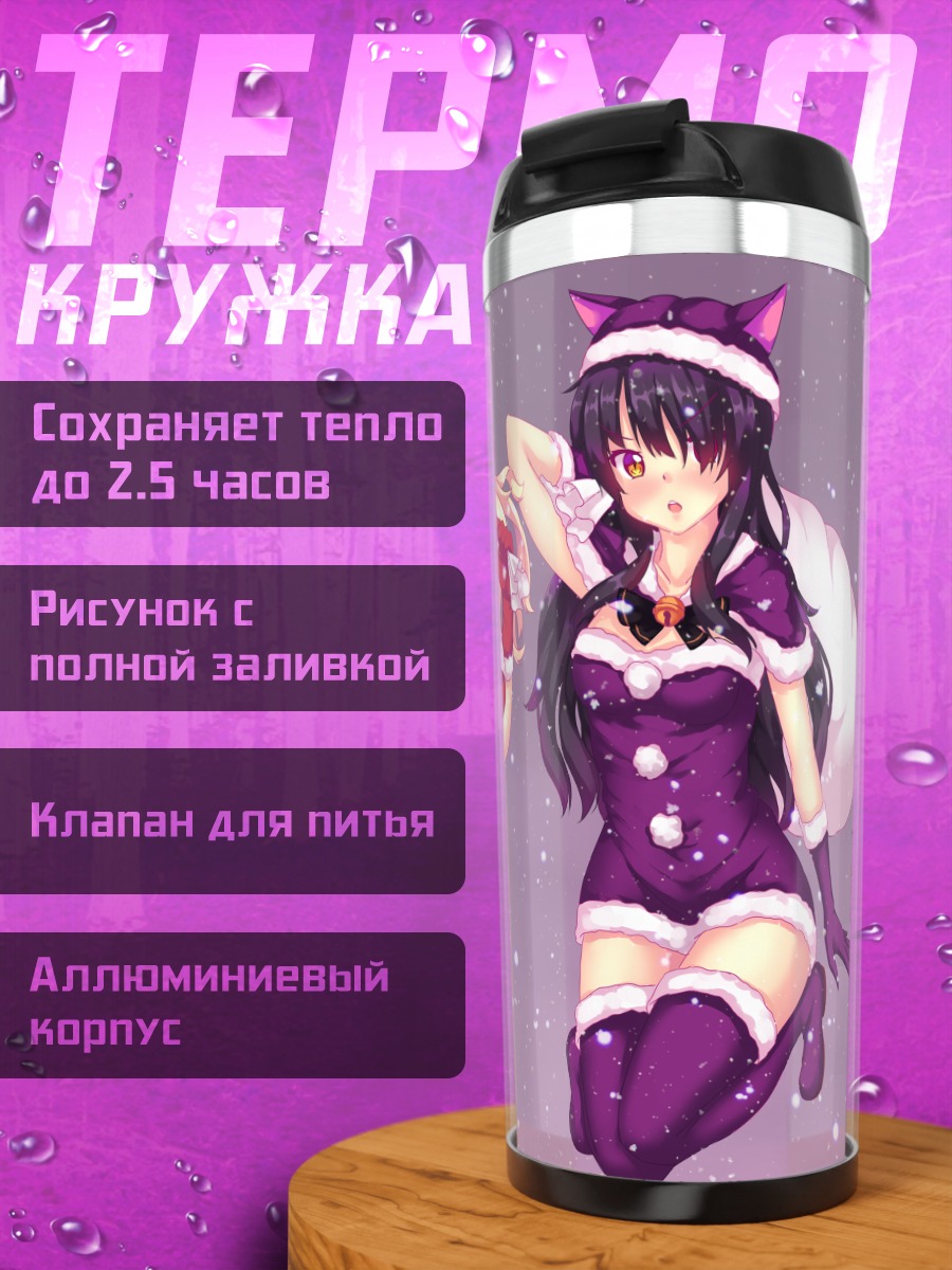 Термокружка Бетси и Наала в Санте