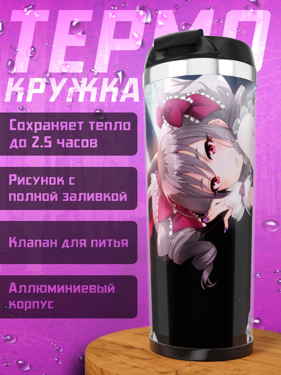Термокружка Ранко Канзаки в платье