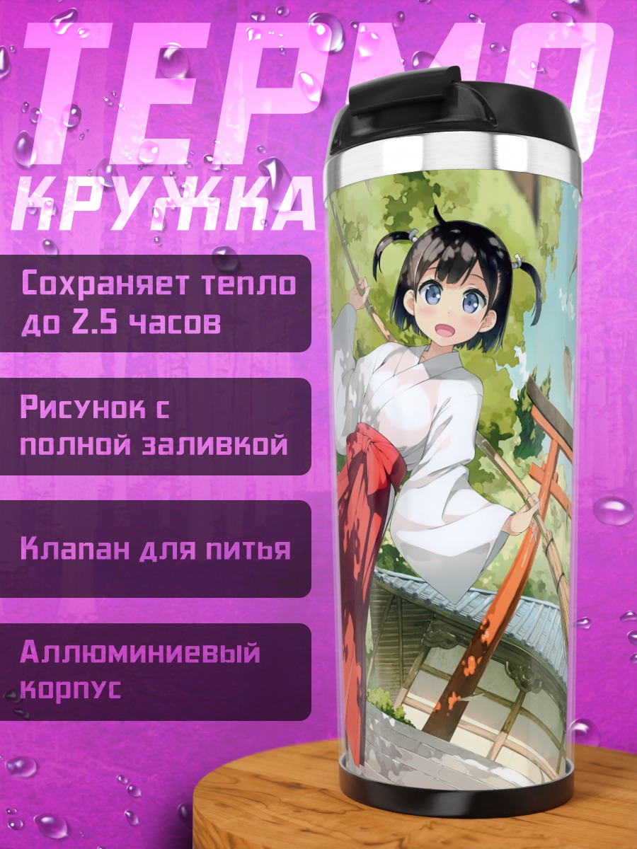 Термокружка Мико у храма