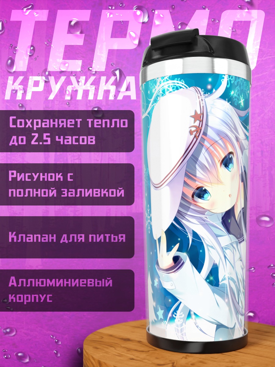 Термокружка Хибики в снегах