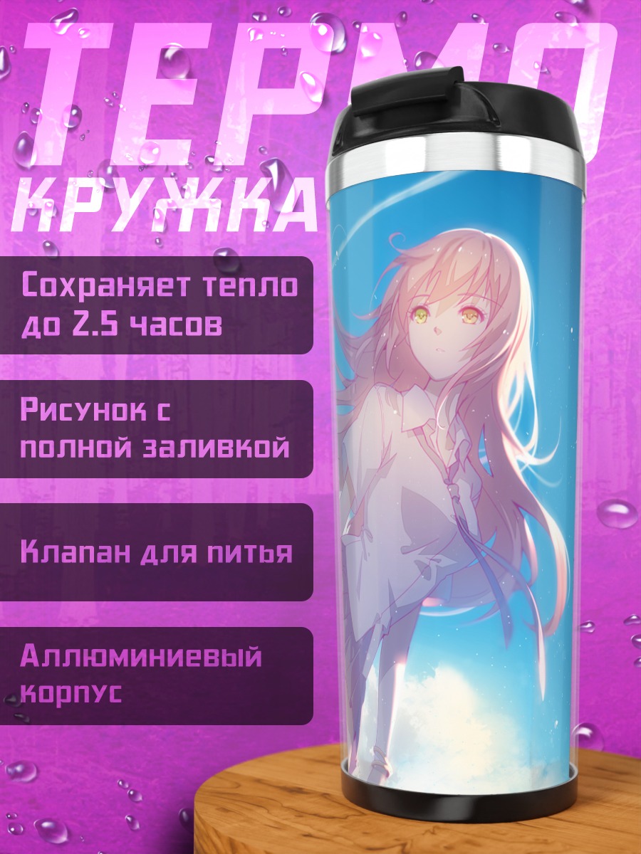 Термокружка Ния в облаках