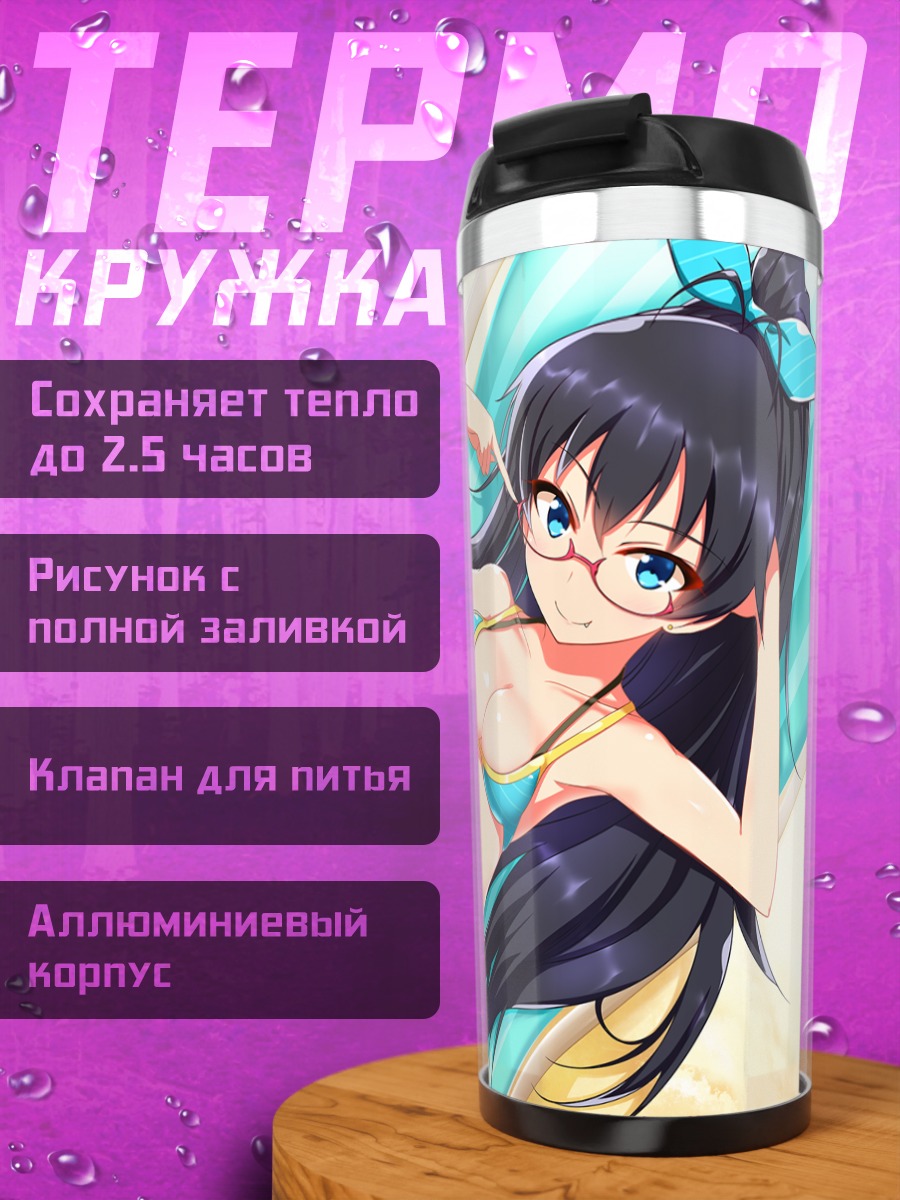 Термокружка Хибики Ганаха на пляже