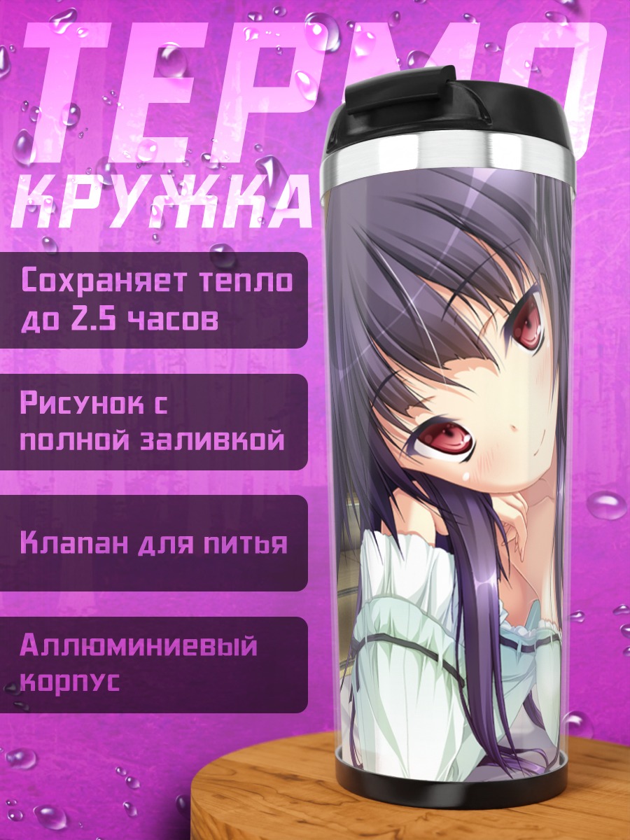 Термокружка Мичиру Саватари в платье