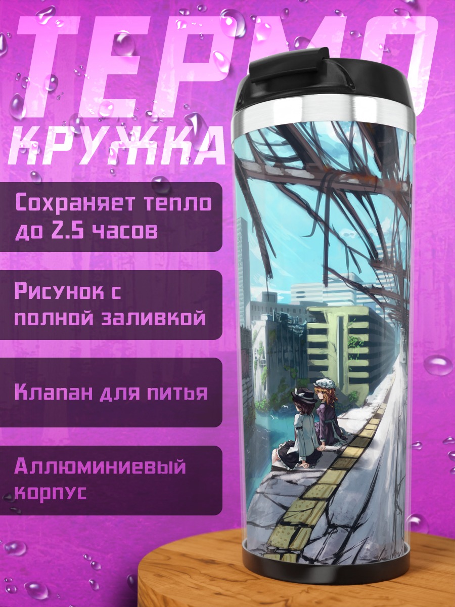 Термокружка Марибель Хан в городе
