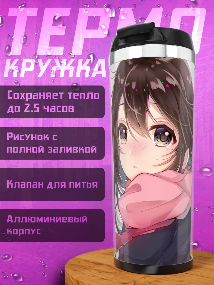 Термокружка Девушка в шарфе