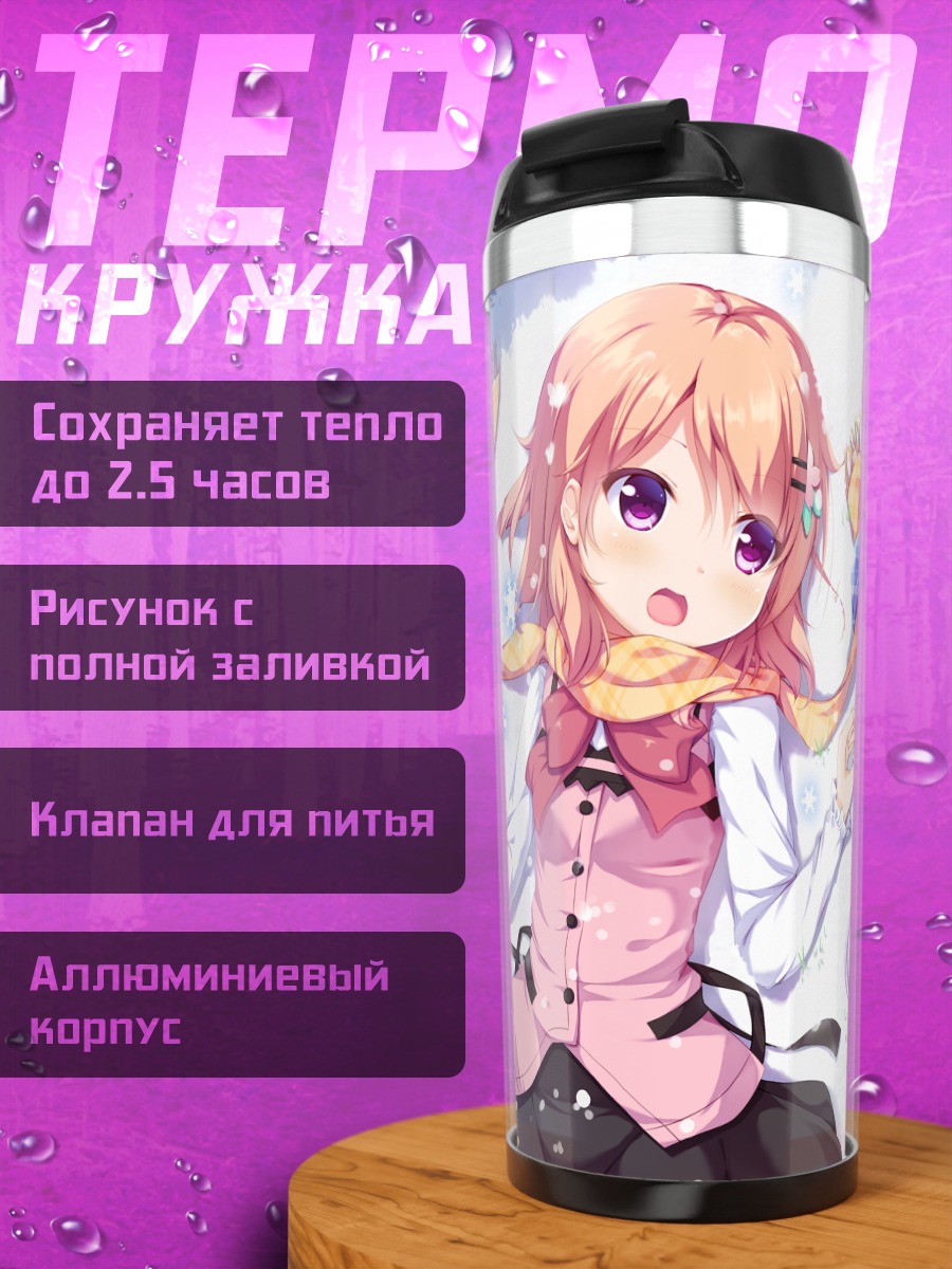 Термокружка Хото Кокоа и Чино