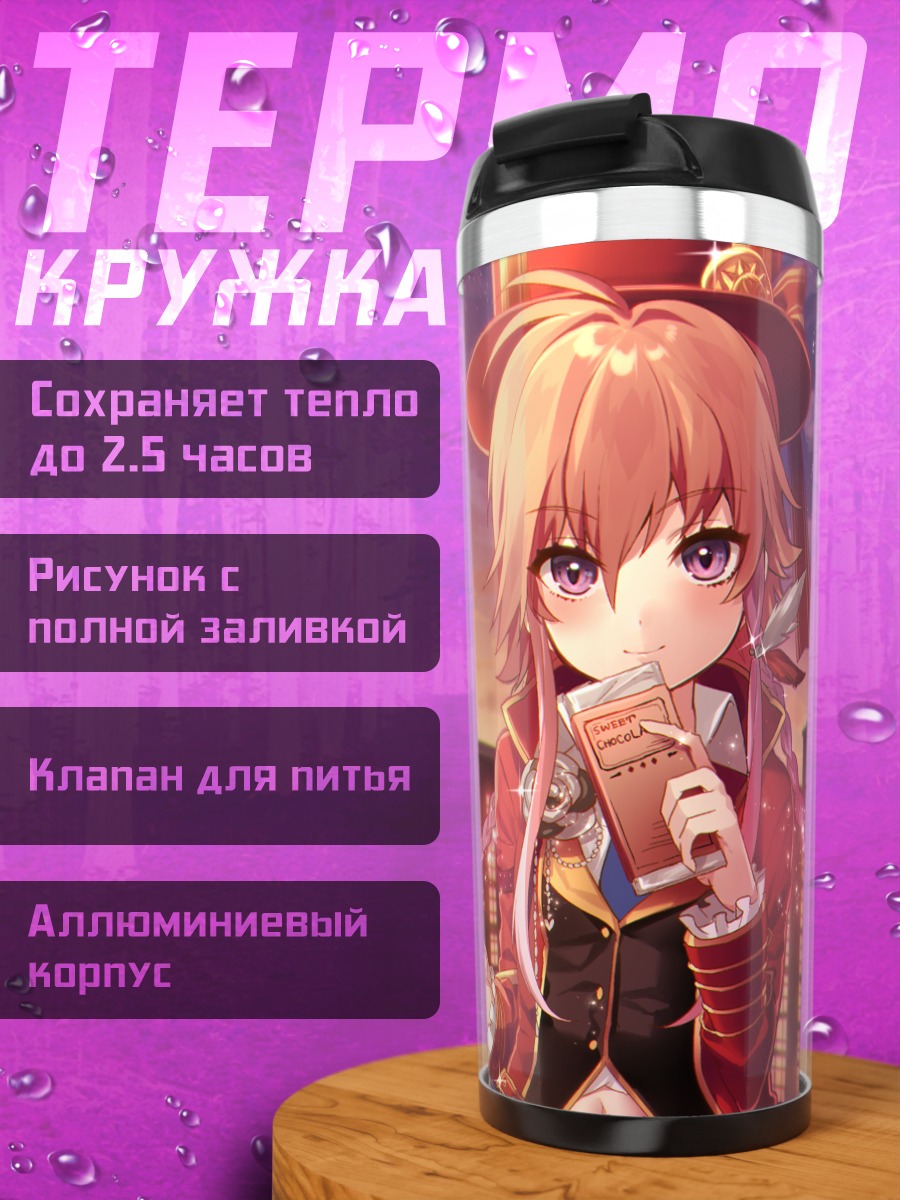 Термокружка Асука Ниномия в городе
