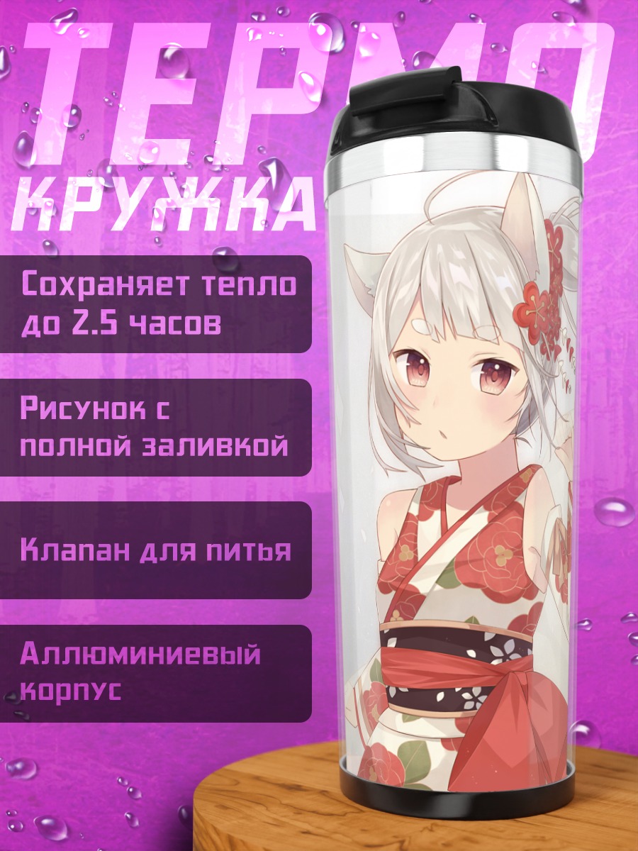 Термокружка Лисица в кимоно