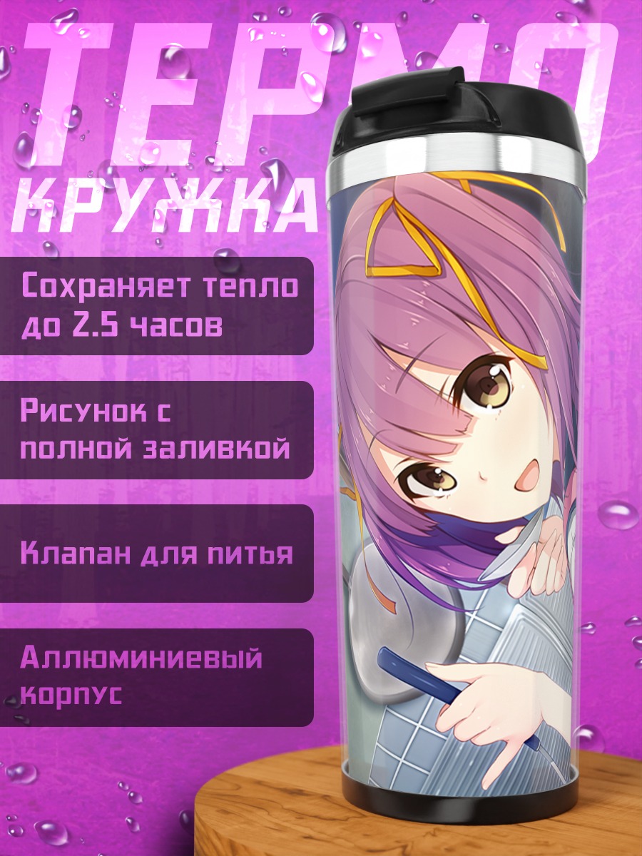 Термокружка Ами Цубаки в школе