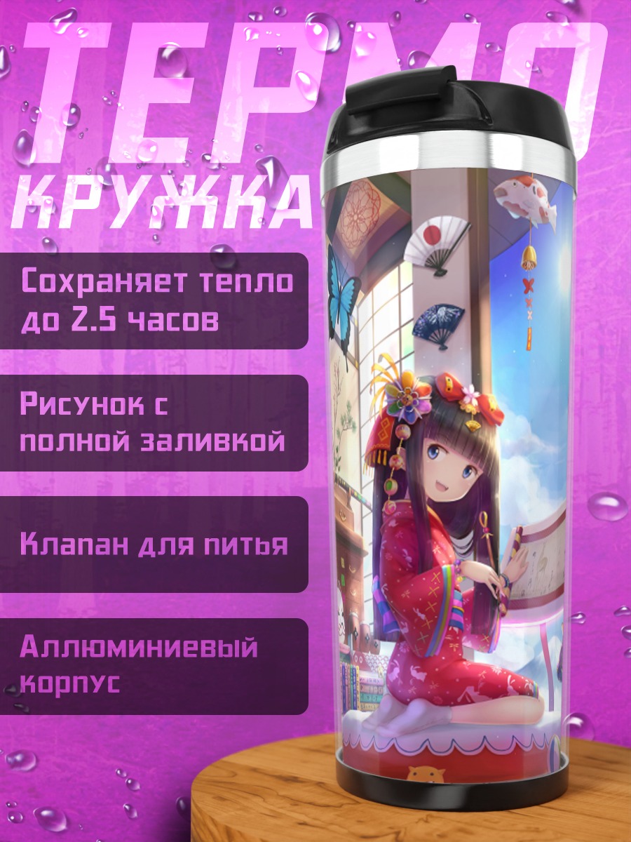 Термокружка Девушка с веером