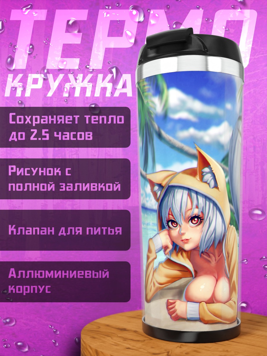 Термокружка Лисица на пляже
