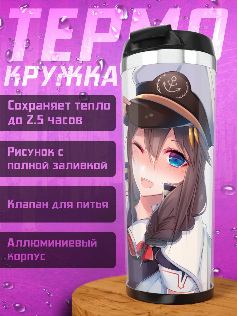 Термокружка Сигурэ в форме