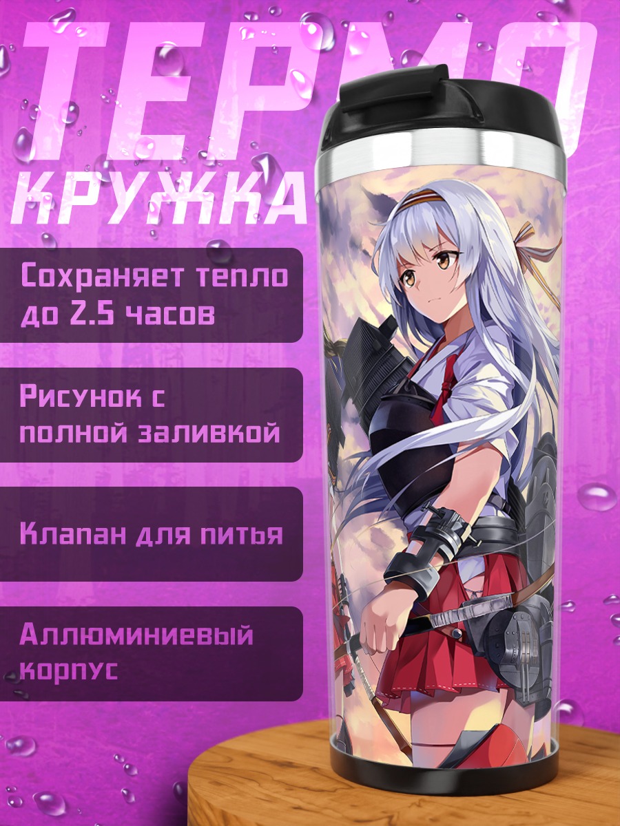 Термокружка Сёкаку и Зуйкаку