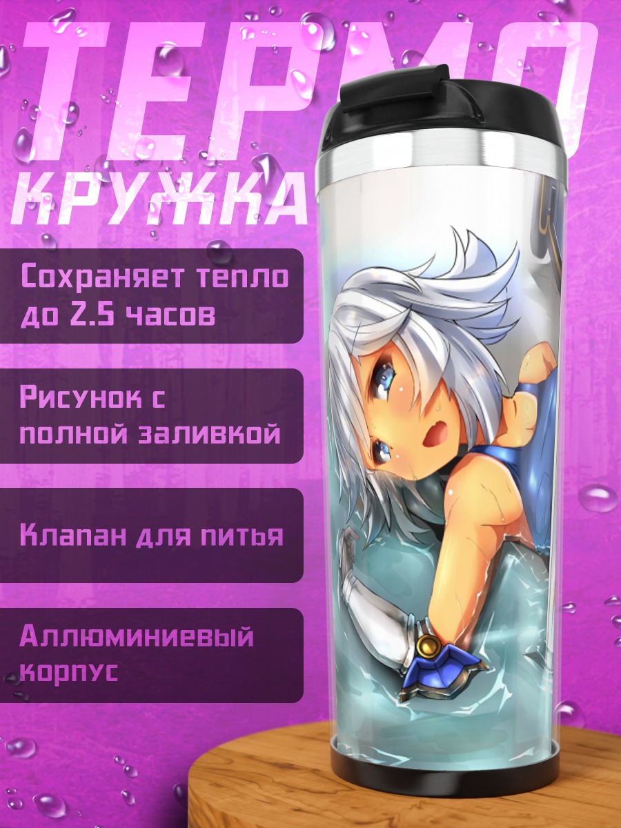 Термокружка Фарах в воде