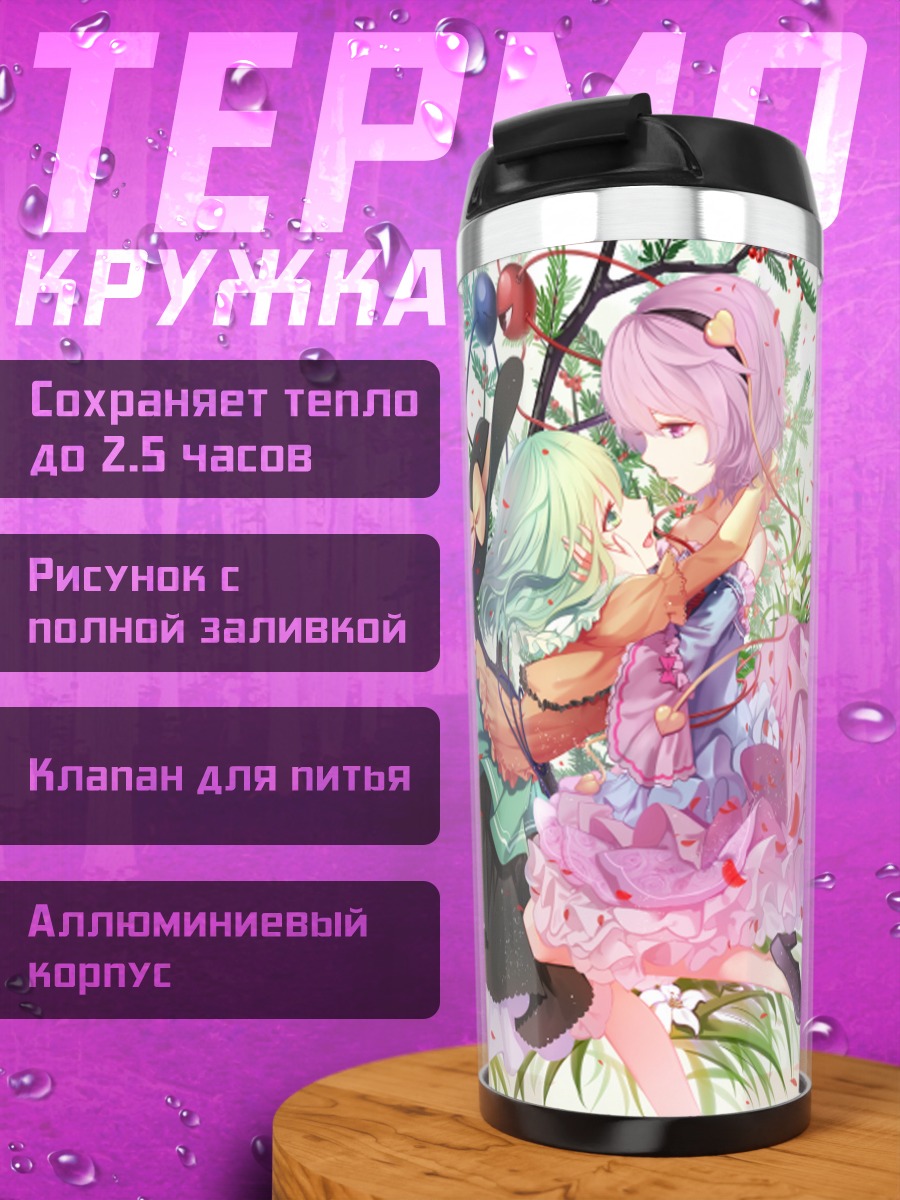 Термокружка Коиши и Сатори Комейдзи
