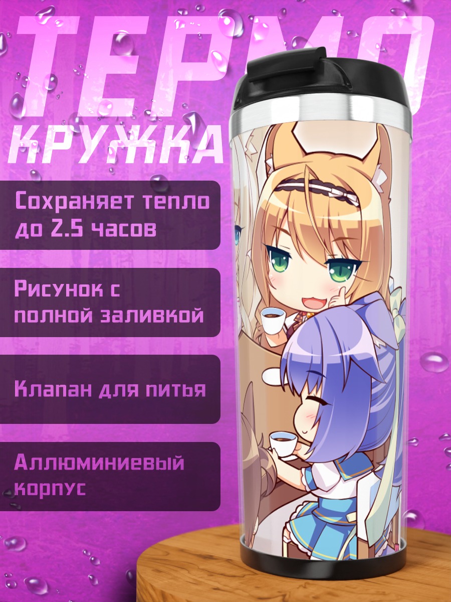 Термокружка Девушки Некопара за чаем