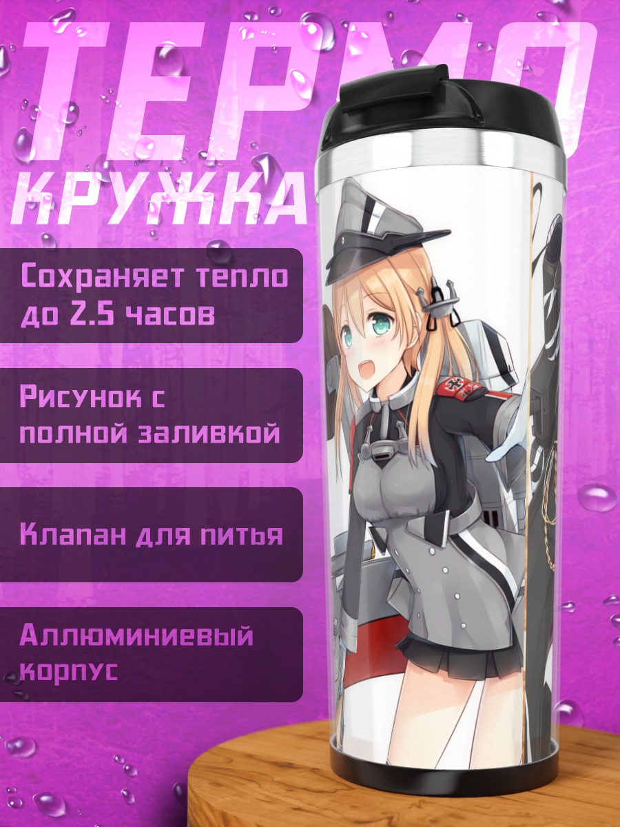 Термокружка Принц Эйген и подруги